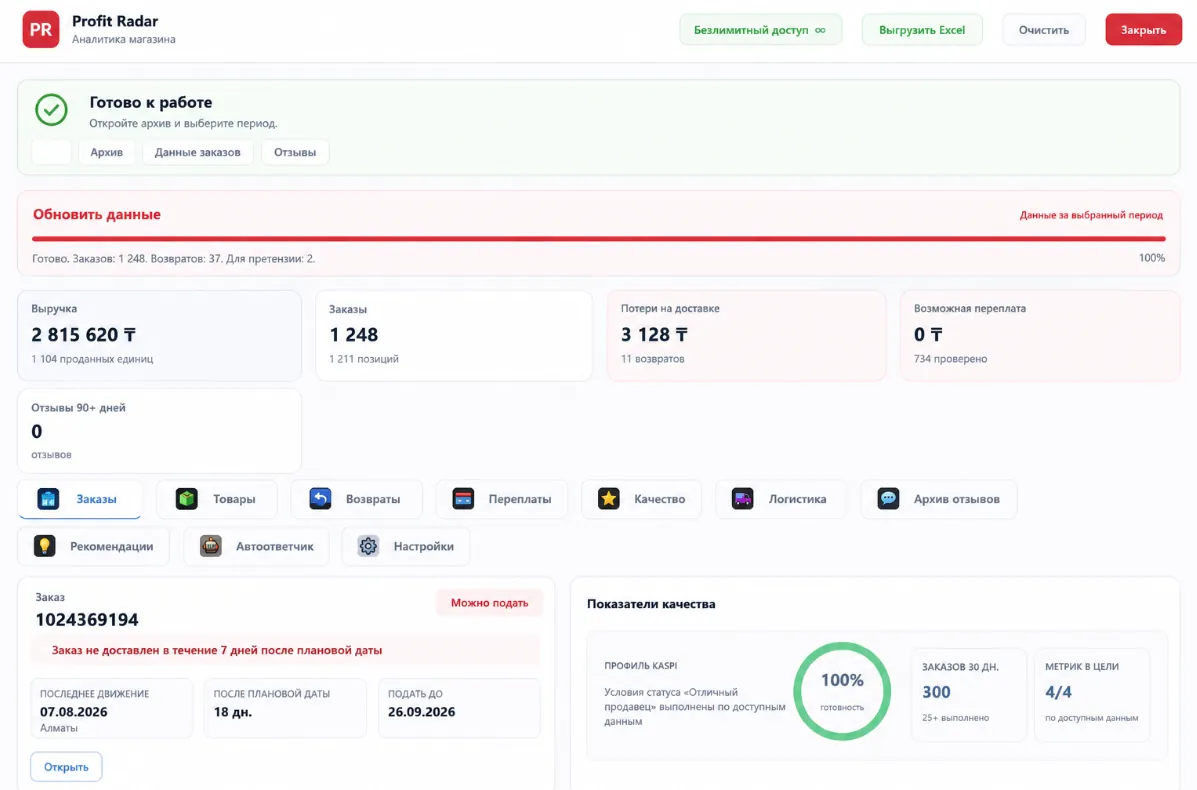 Profit Radar — автоматизация работы продавцов Kaspi от FocusLead